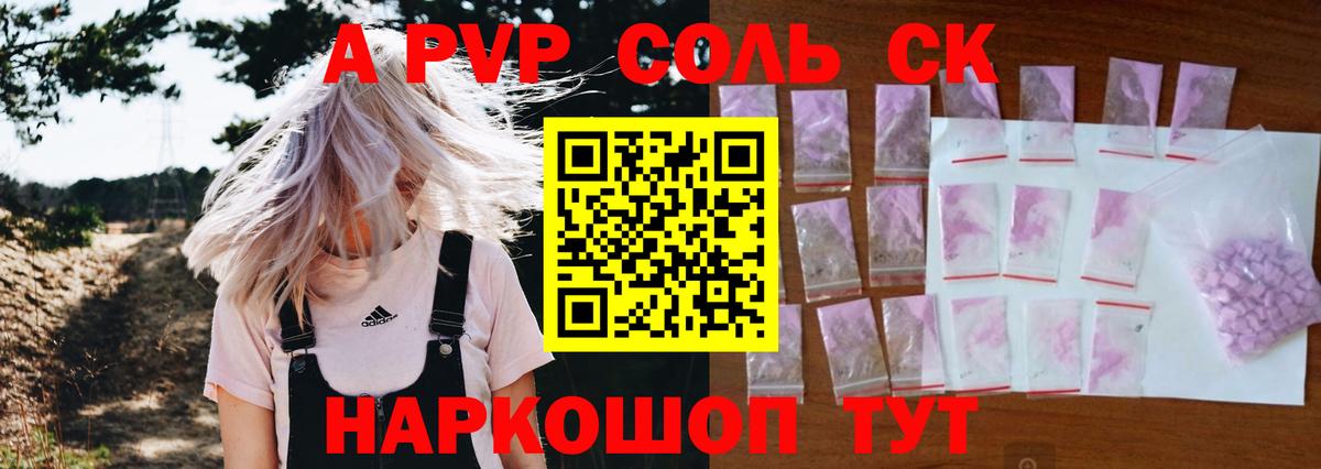 Alpha PVP Crystall  APVP СК КРИС  Альфа ПВП Соль  Вход с VPN  Грязи 