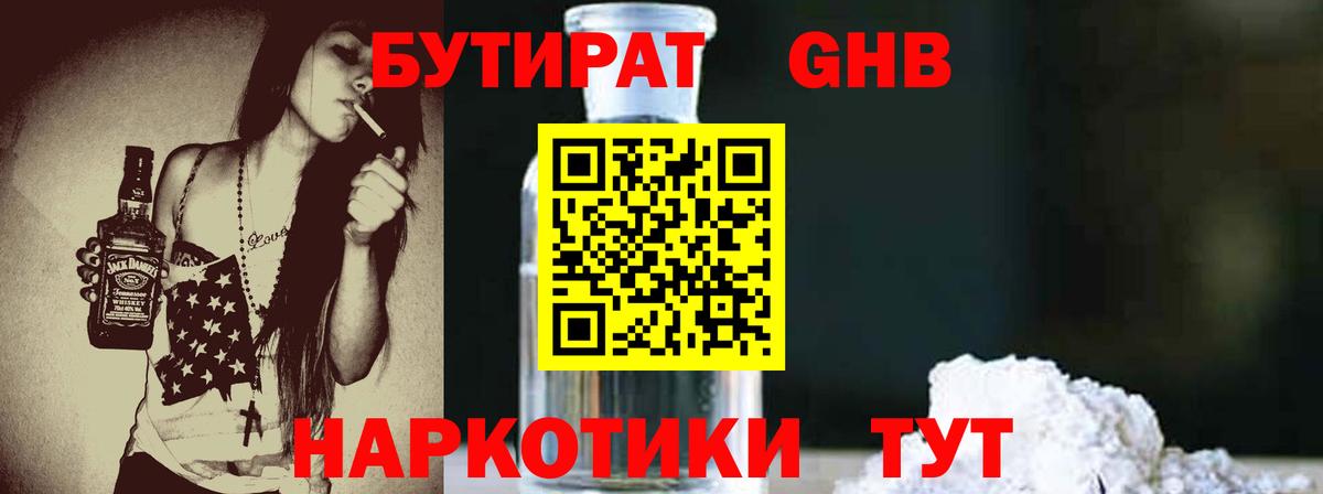 Грязи  БУТИРАТ BDO 33%  Бутират  Вход с VPN 