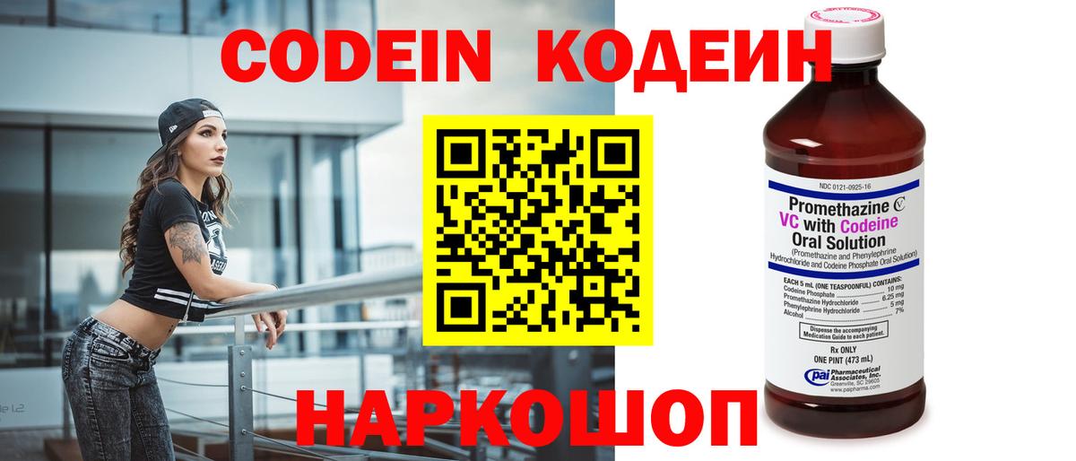 Кодеиновый сироп Lean Purple Drank  Codein напиток Lean (лин)  Грязи  Вход с VPN 
