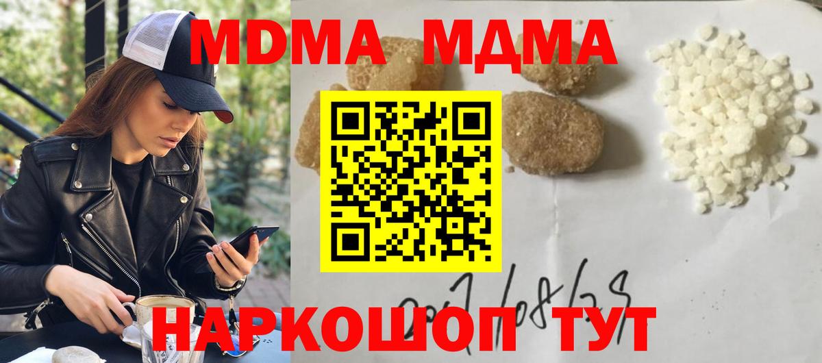 МДМА VHQ  Вход с VPN  Грязи  MDMA Molly 