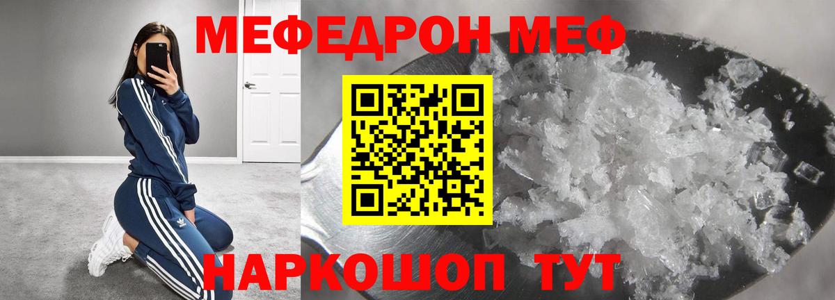 Меф  МЯУ-МЯУ мяу мяу  дарнет шоп  Грязи  Меф  Вход с VPN 