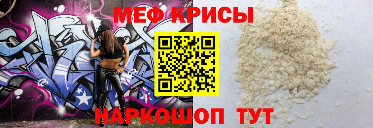 Меф Грязи