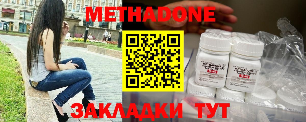 Метадон methadone Грязи