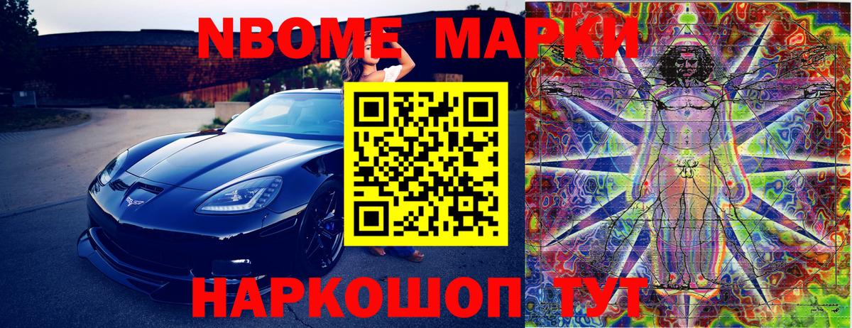 Марки NBOMe 1500мкг  Вход с VPN  Грязи 